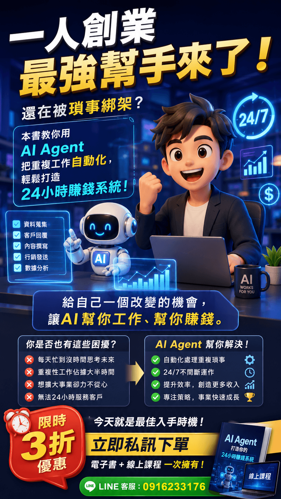 [特價優惠] EB電子書A18《AI Agent 自動化創業實戰》一人公司從0到1變現指南(附贈教學影片)