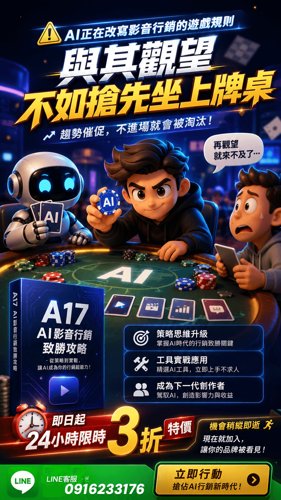 [特價優惠] EB電子書《A17-AI影音行銷致勝攻略》從零到精通的高效創作術(附贈教學影片)