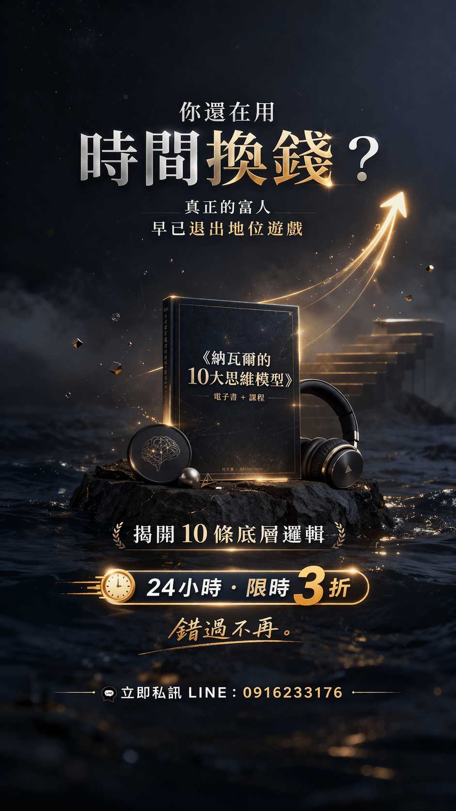 [特價優惠] EB電子書《A14納瓦爾的10大思維模型》從財富到自由的底層邏輯(附贈教學影片)