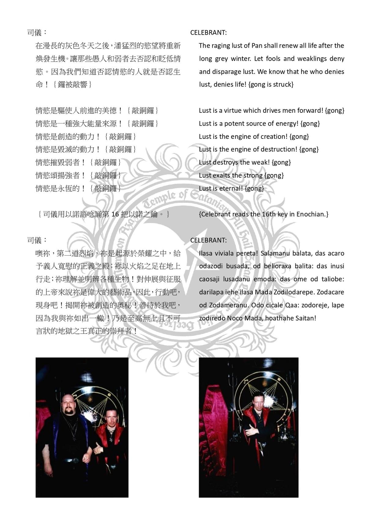 拉維揚撒旦教 — 春祭儀式 - 拉維揚撒旦教 節慶節日 撒旦儀式 撒旦教會 撒旦相關