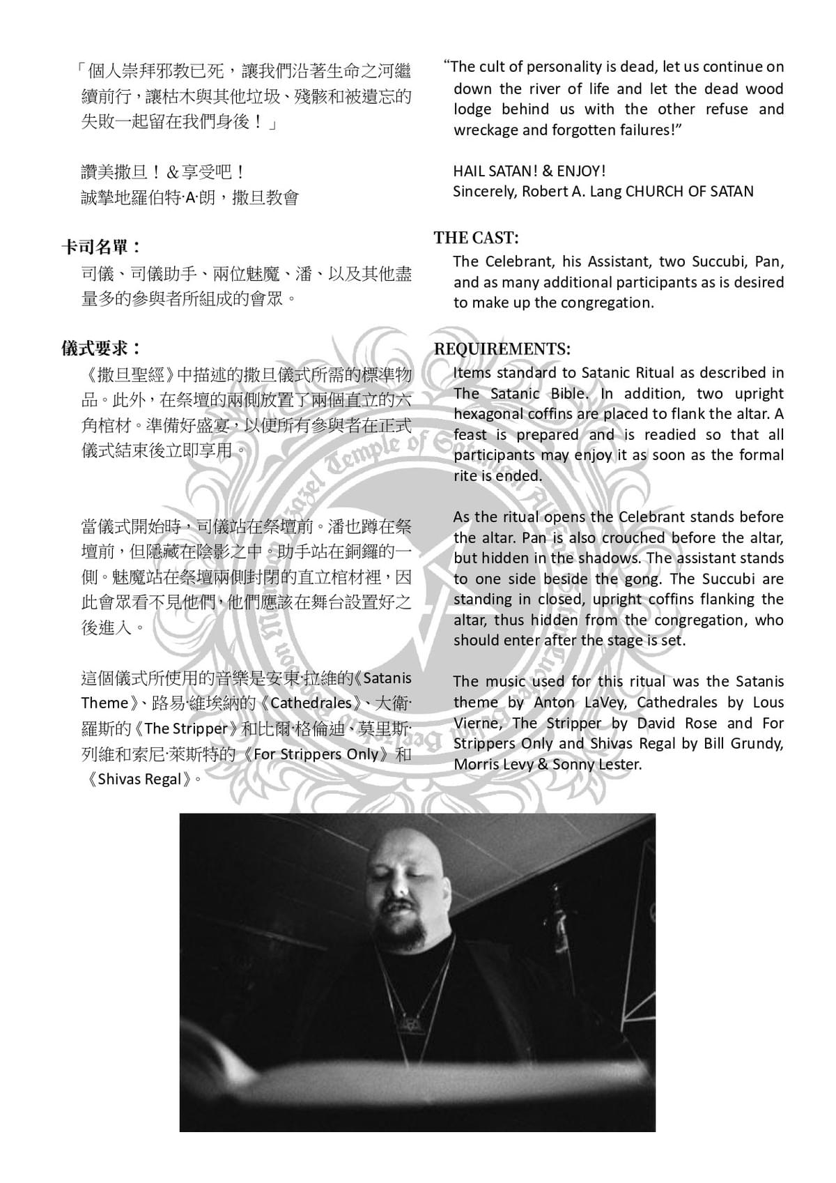 拉維揚撒旦教 — 春祭儀式 - 拉維揚撒旦教 節慶節日 撒旦儀式 撒旦教會 撒旦相關