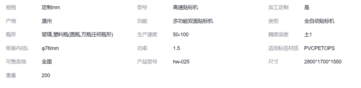 Automatic, dual-sided labeling machine