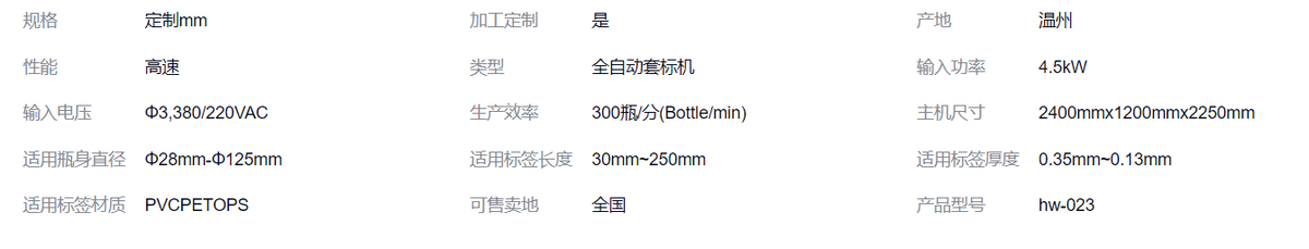 Automatic labeling machine