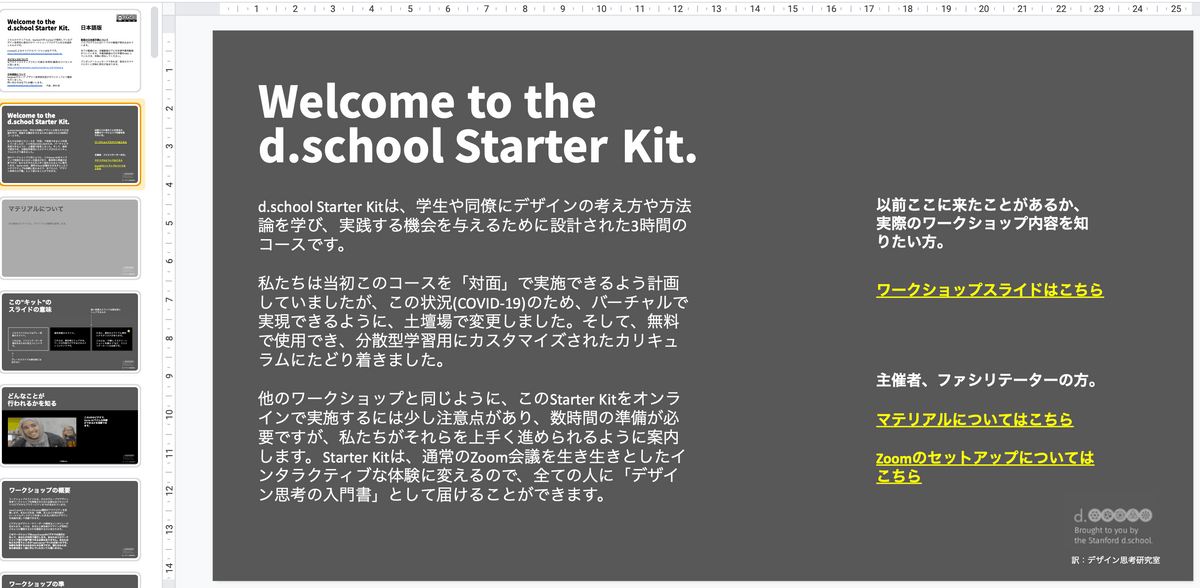 d. school Starter Kit 日本語版