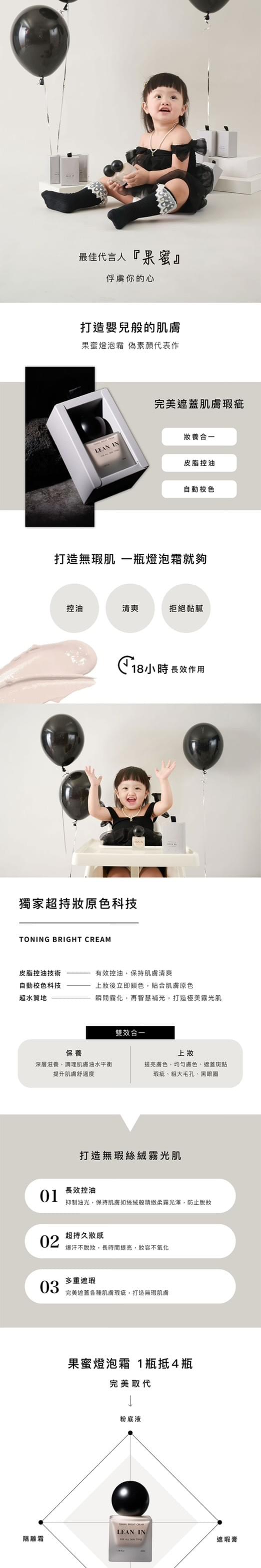 LEAN IN ｜果蜜燈泡霜 素顏神器 (素顏霜 免卸妝 提亮膚色 均勻膚色 燈泡肌 自動校色 控油 霧面妝感)