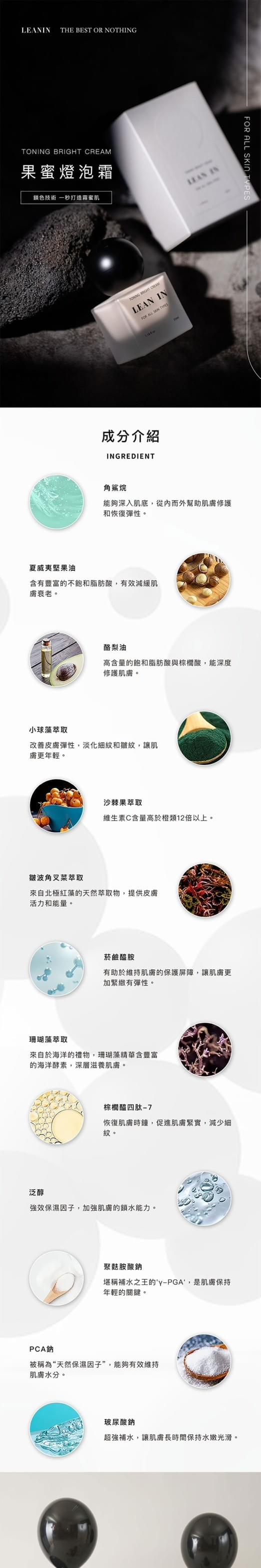 LEAN IN ｜果蜜燈泡霜 素顏神器 (素顏霜 免卸妝 提亮膚色 均勻膚色 燈泡肌 自動校色 控油 霧面妝感)