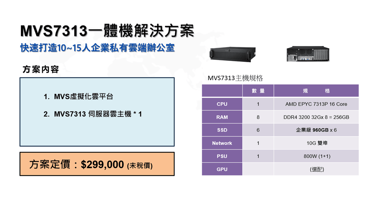 MVS7313一體機