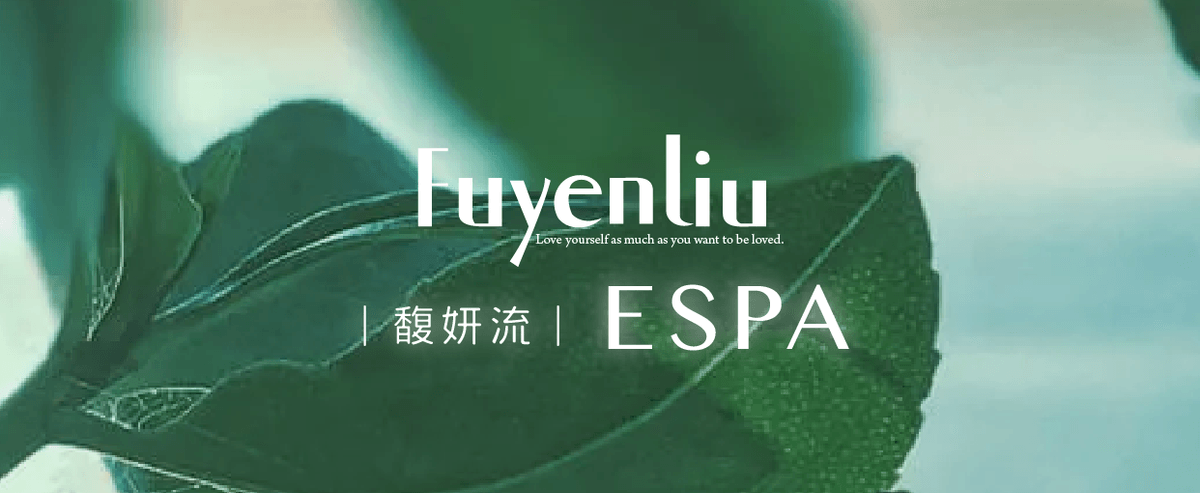 馥妍流 ESPA