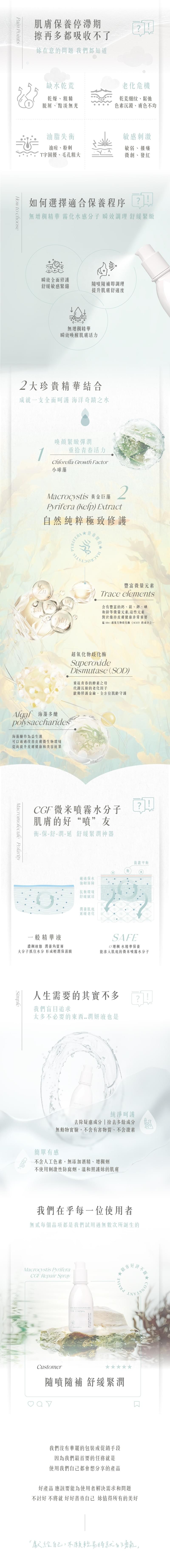 黃金巨藻CGF 潤顏液