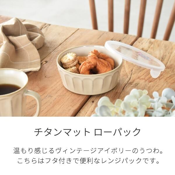 粉引感暖象牙色附蓋圓盅保鮮碗 刻紋日本製美濃燒 餐具