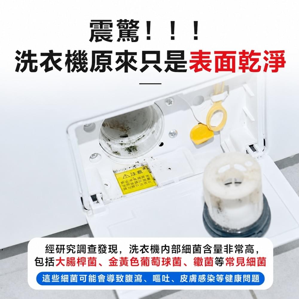 ★洗衣機乾冰清洗保養★