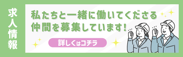 SE Forest　採用