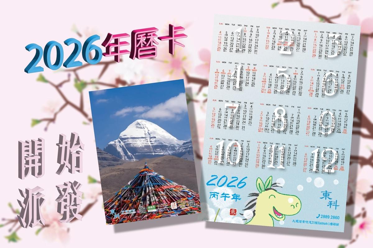 2026年曆卡