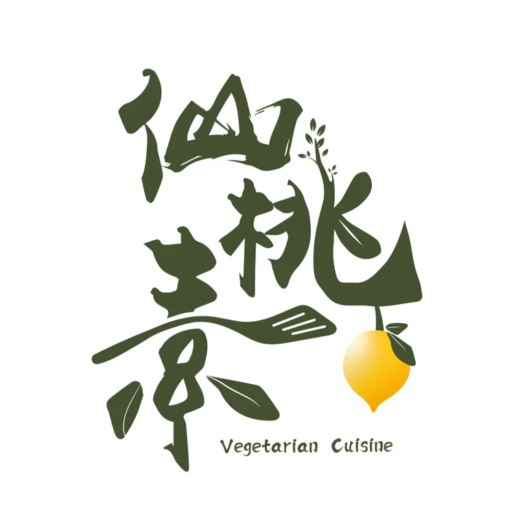 高雄蔬食餐廳 - 仙桃素