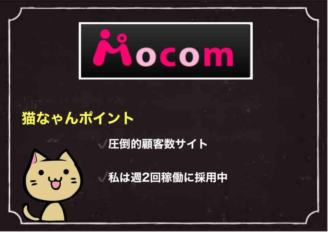 Mocom