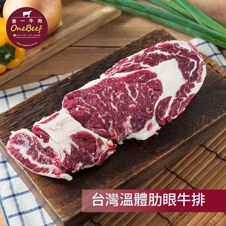 取自肋脊部靠近背脊的肌肉，大理石紋的油花多且分布均勻，通常中間會有一塊明顯的油脂含量豐富、肉質香嫩，是所有帶有油脂的肉品中最軟嫩的部位。