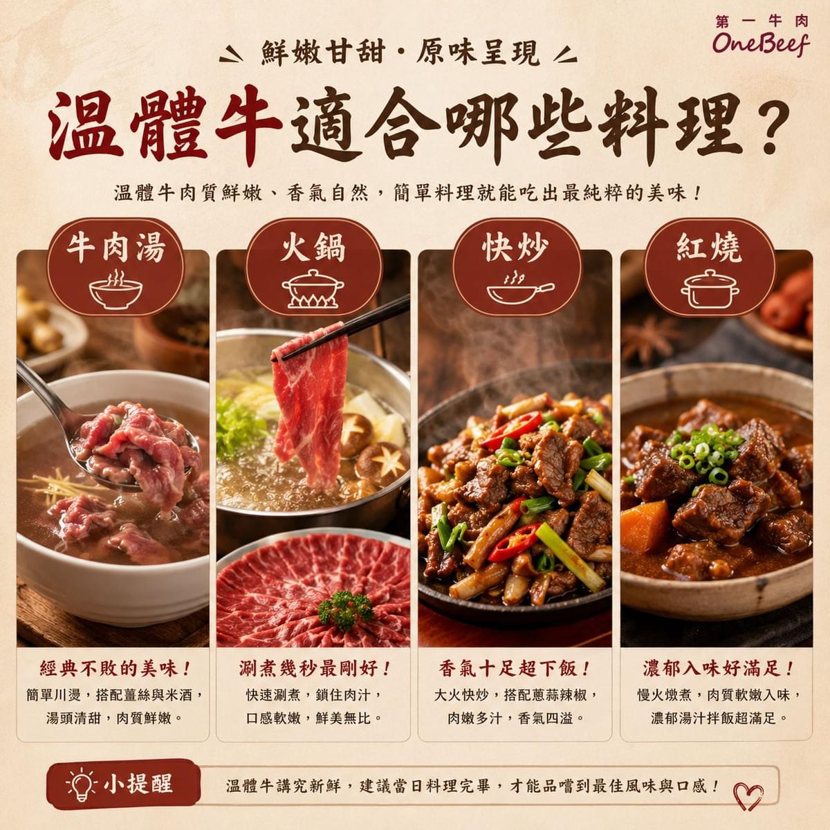 台灣溫體牛-第一牛肉