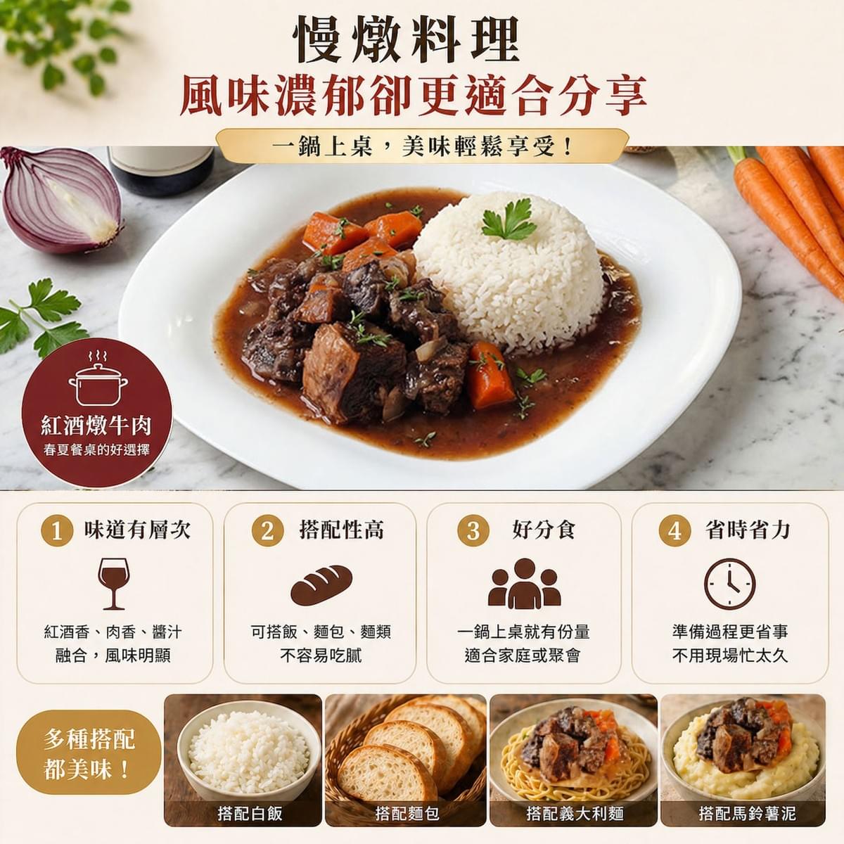 法式紅酒燉牛肉-第一牛肉