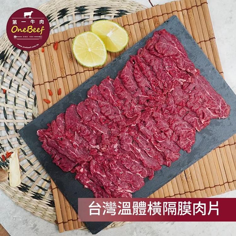 橫隔膜位於牛的腹部，它是牛的胃的一部分，必須透過經驗豐富的侍肉師，細心剔除其中的筋膜和脂肪和一些細小的血管和神經，然後再手工逐片分切出適合燒烤及火鍋厚度的肉片，外觀呈現網狀結構，質地較為柔軟，呈現半透明狀態，口感有彈性且容易嚼碎，味道濃郁，是很多地方的美食佳餚之一。