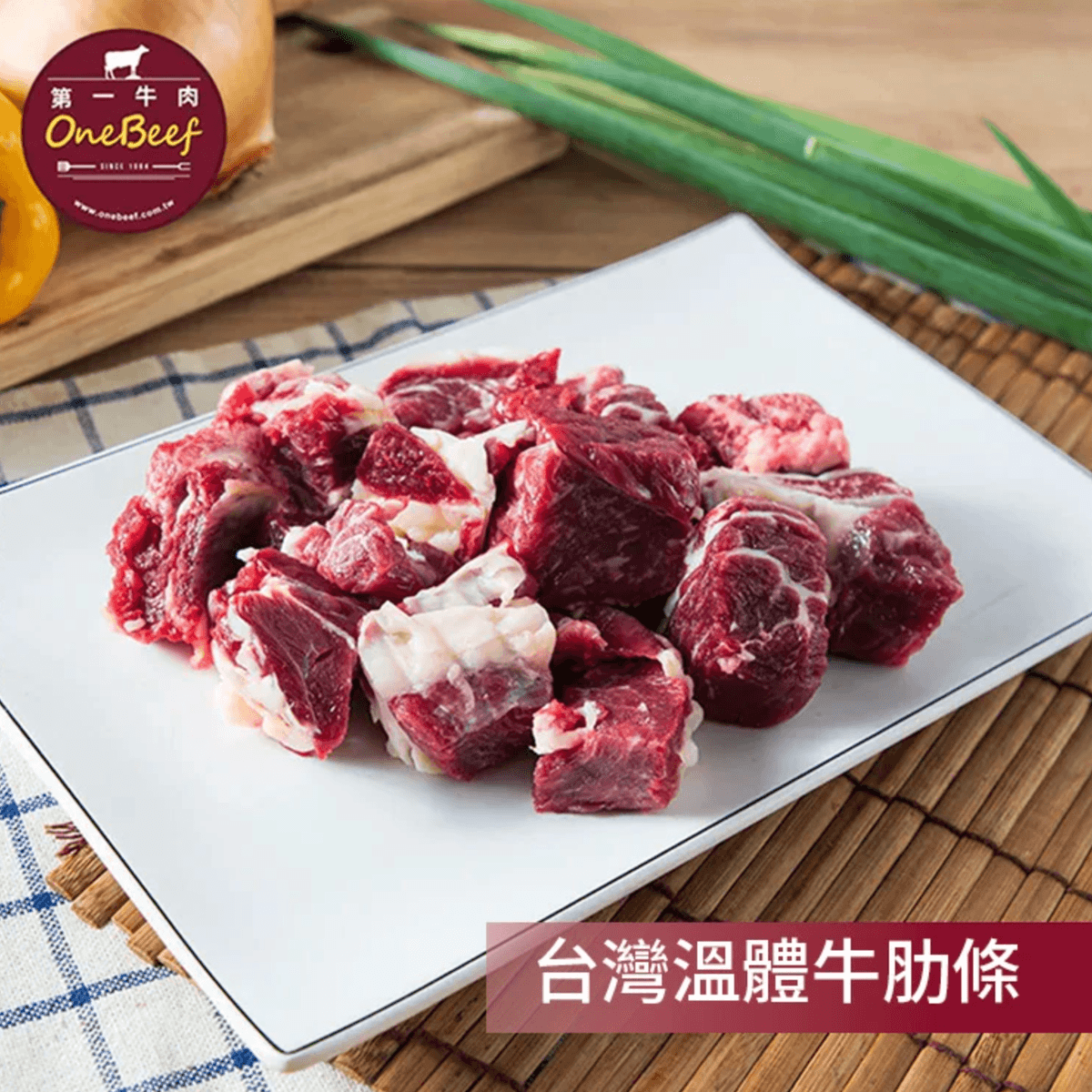 台灣溫體牛肋條-第一牛肉OneBeef
