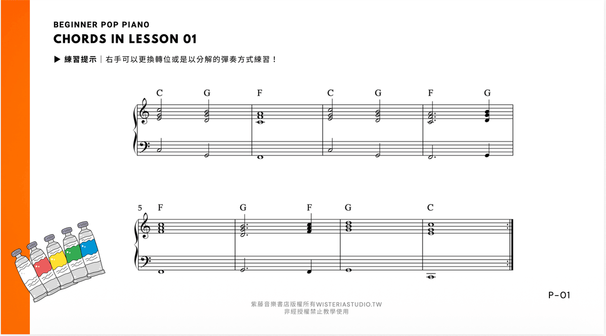 流行鋼琴初級教本 (上)