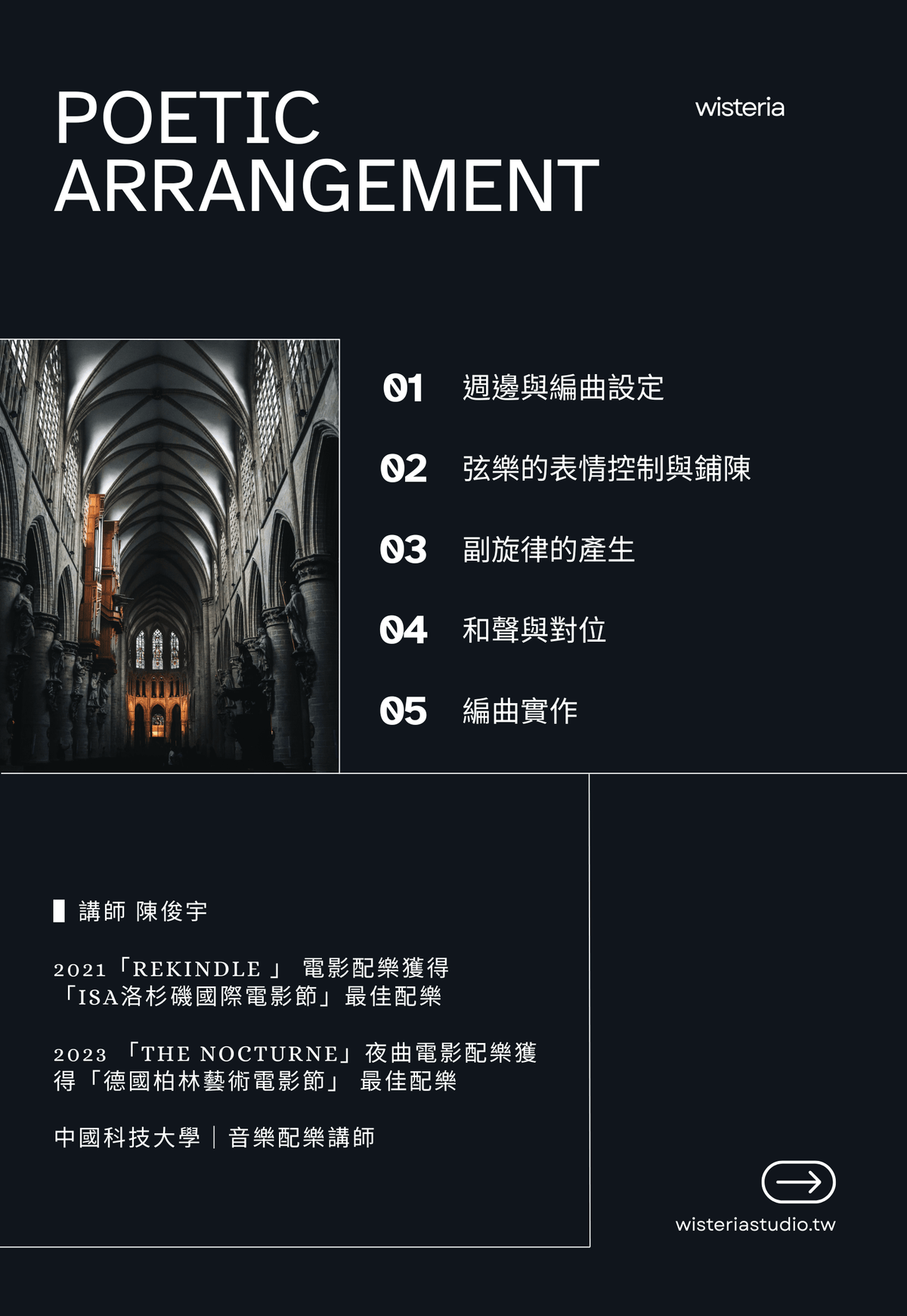 Logic Pro「敬拜詩歌的極簡編曲」線上團班 11/4 週二開課 ｜  10/20 前早鳥價 $4,800元 (再送$2,400元購書折抵)