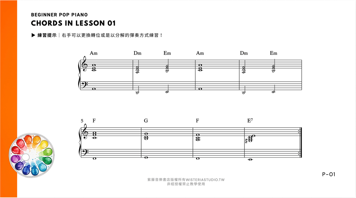 流行鋼琴初級教本 (下)