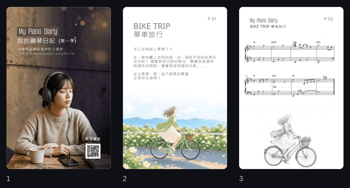 鋼琴日記  [第一季 ]
