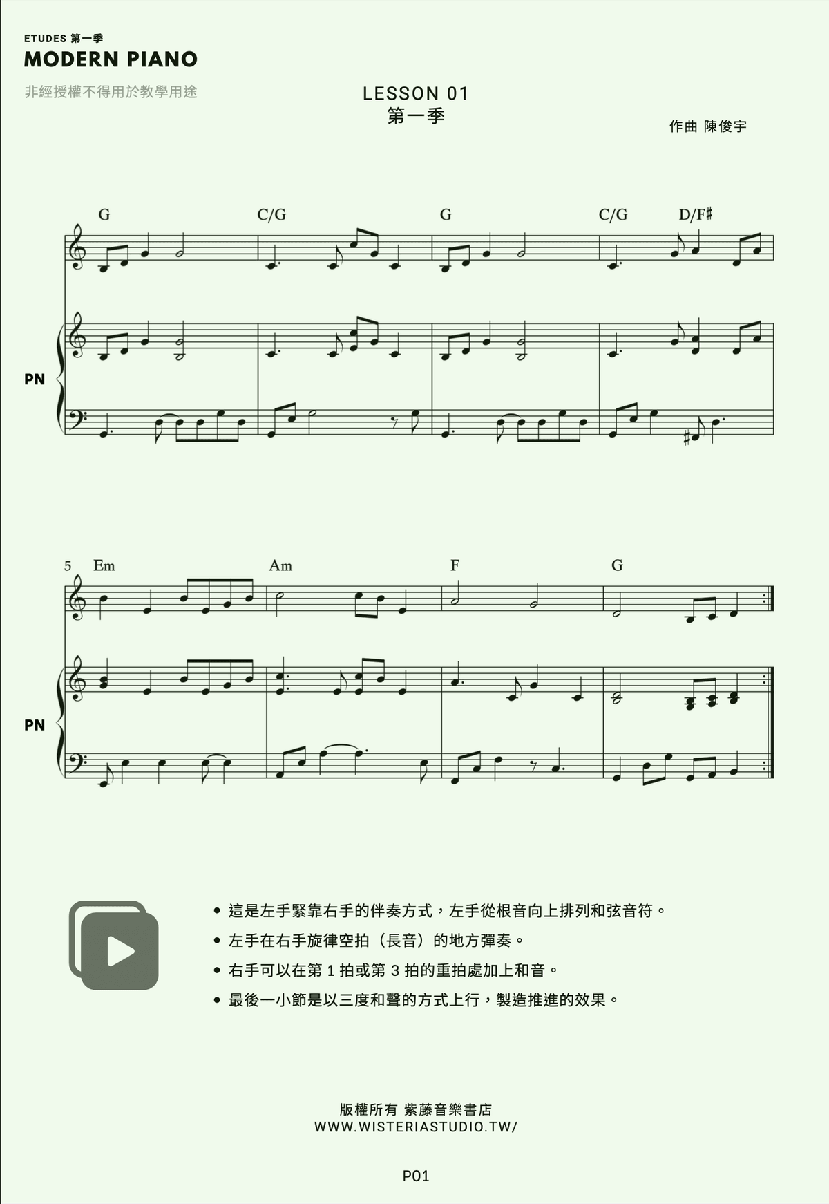 《成人現代鋼琴練習曲 》— 獨奏高階技巧 | 6/1上架 (預購價)