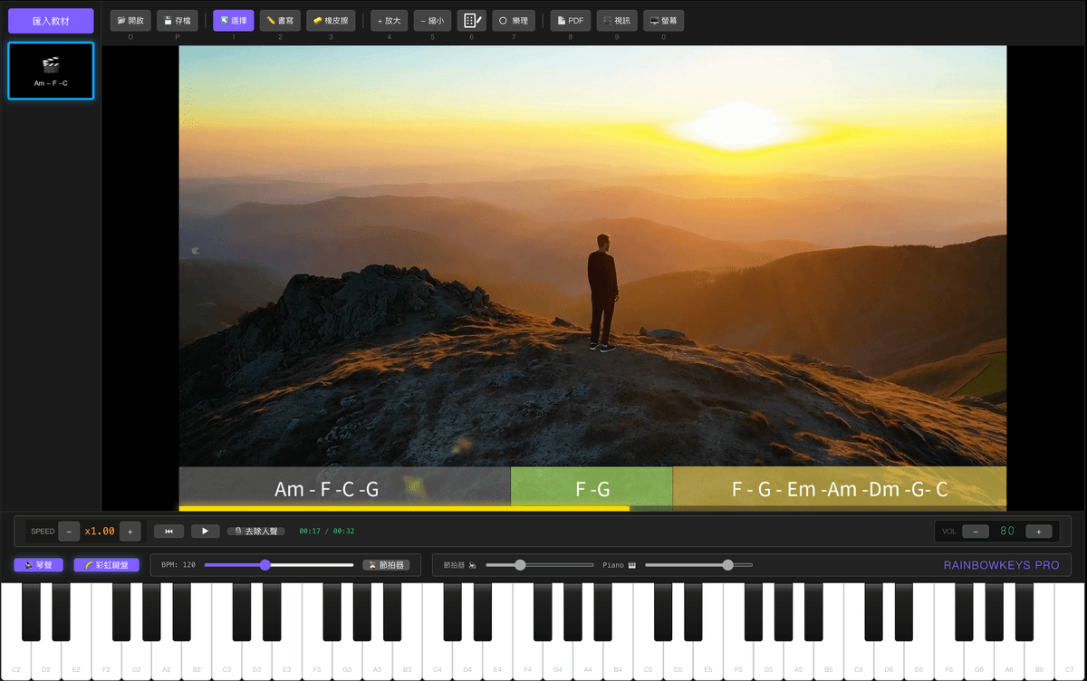 RainbowKeys Pro 彩虹鍵盤遠距教學系統
