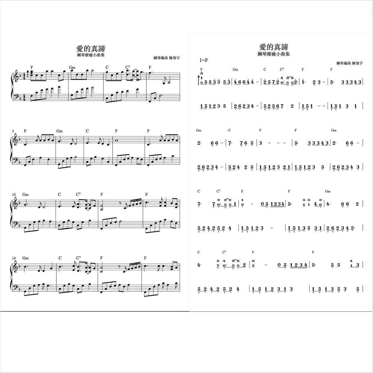 愛的真諦 (單曲樂譜)｜鋼琴療癒小曲集