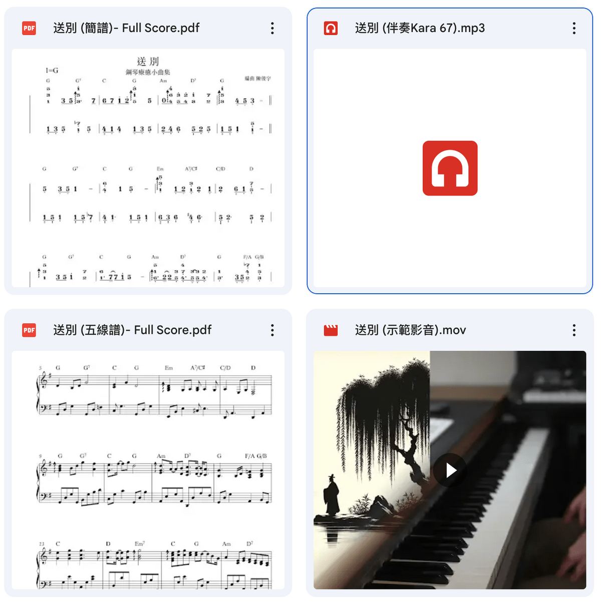 送別 (單曲樂譜)｜鋼琴療癒小曲集