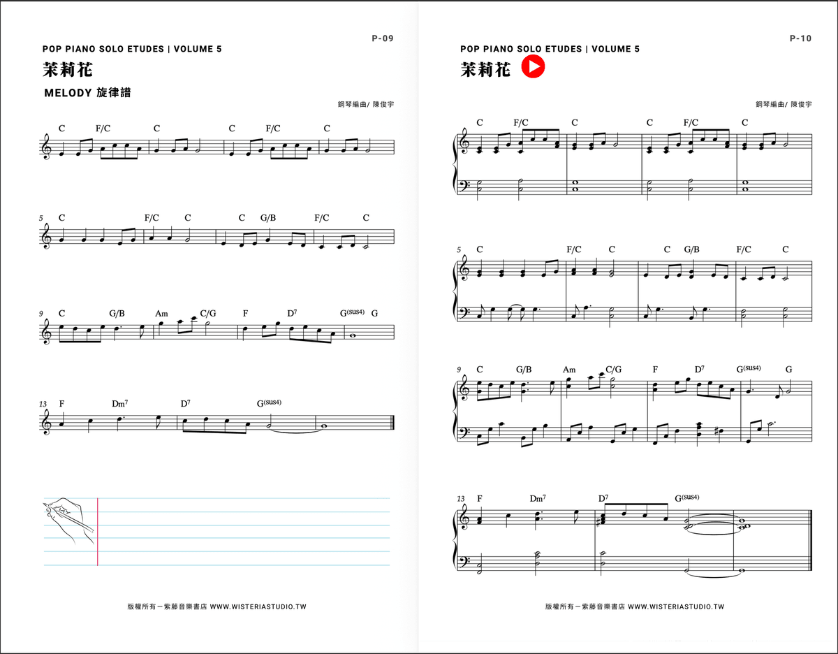 流行鋼琴獨奏練習曲｜For Beginner   (初級教本搭配教材)