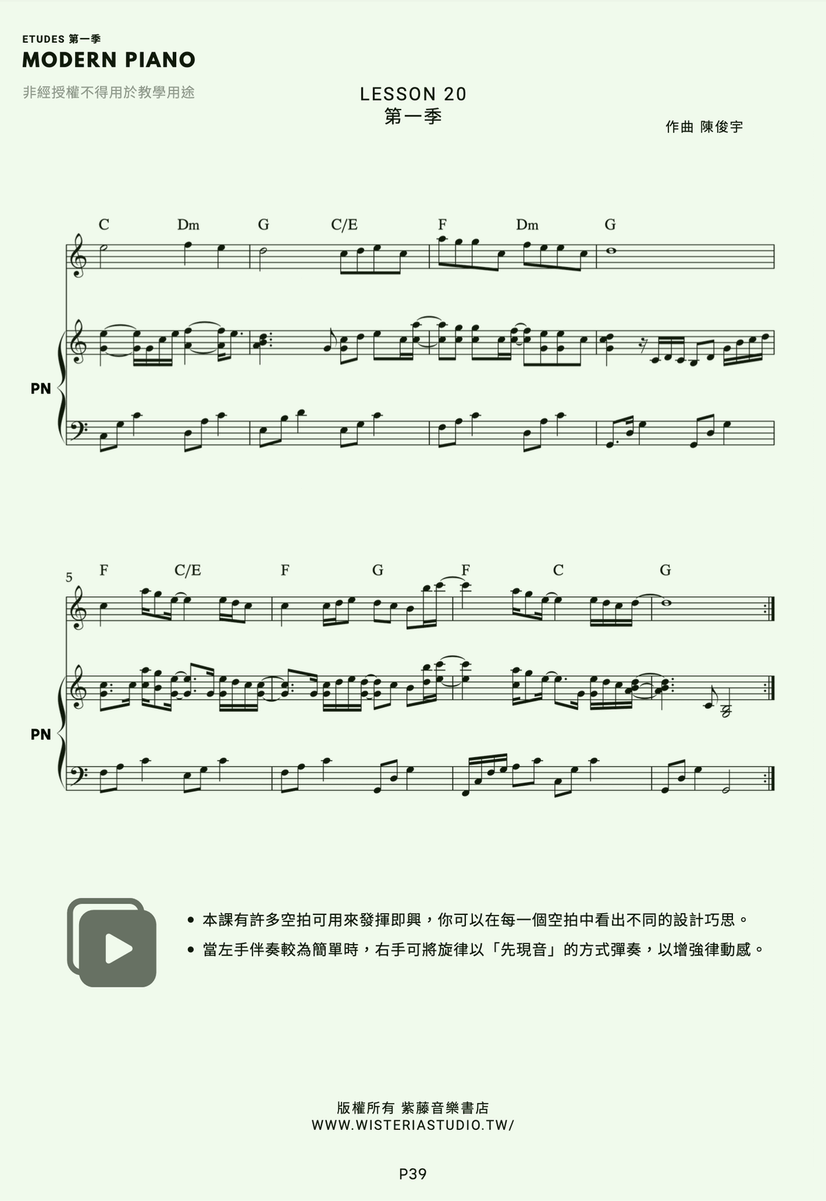 《成人現代鋼琴練習曲 》— 獨奏高階技巧 | 6/1上架 (預購價)