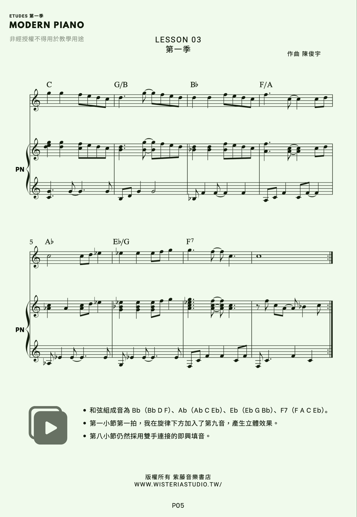 《成人現代鋼琴練習曲 》— 獨奏高階技巧 | 6/1上架 (預購價)