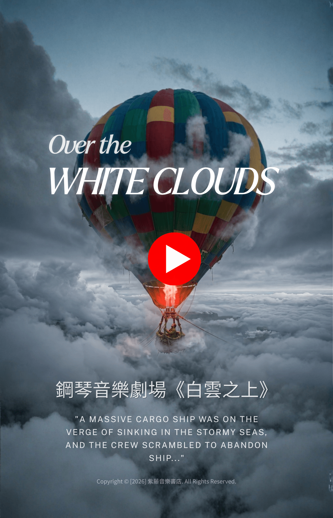 白雲之上  [ 鋼琴音樂劇場 ] 鋼琴協奏曲