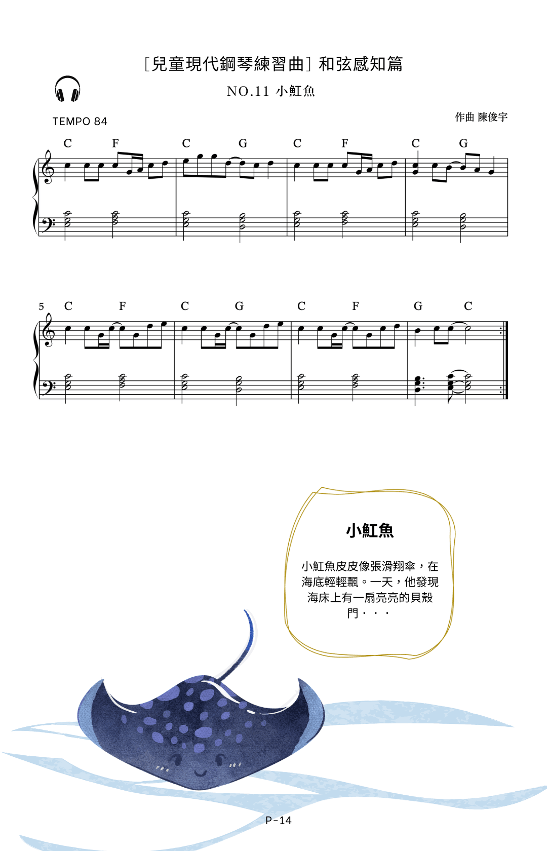 《兒童現代鋼琴小曲集》｜和弦感知篇