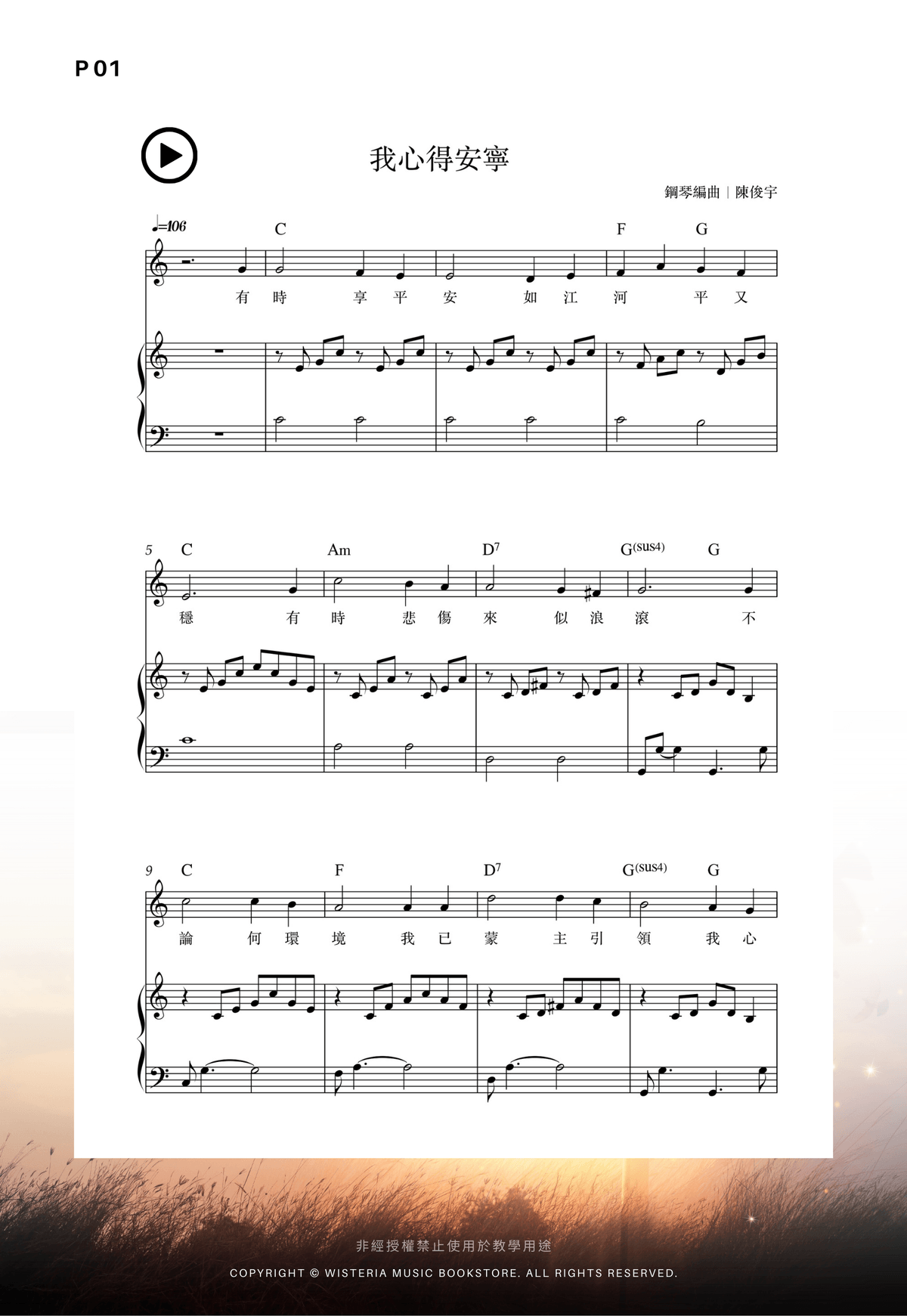 鋼琴伴奏實戰「敬拜詩歌曲集」