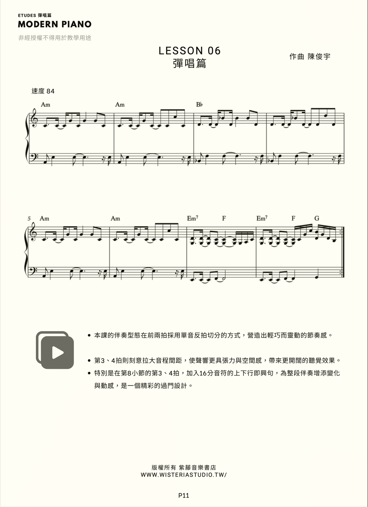 高階彈唱篇《 現代鋼琴練習曲 》 已上架！7/1前首週優惠中