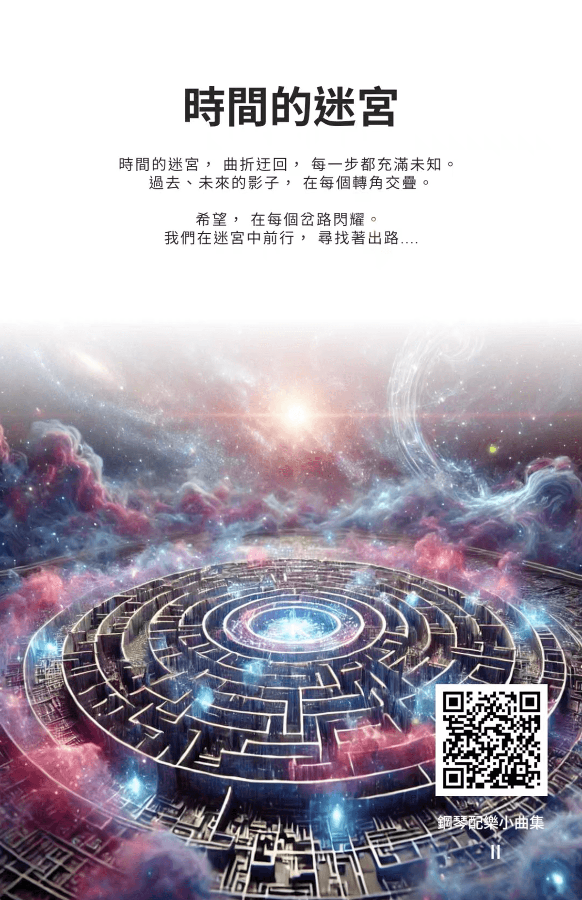 鋼琴配樂小曲集 (第二季)