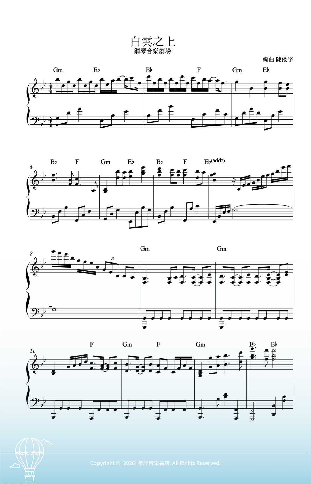 白雲之上 [ 鋼琴音樂劇場 ] 鋼琴協奏曲