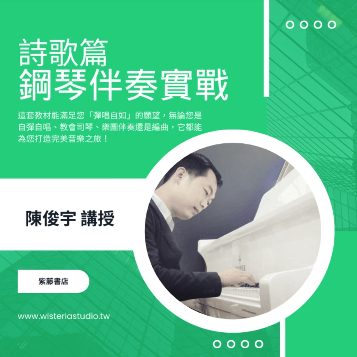 敬拜司琴地圖 ｜鋼琴伴奏 (上架首週特價)