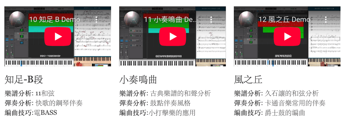 遇見管弦「編曲入門」