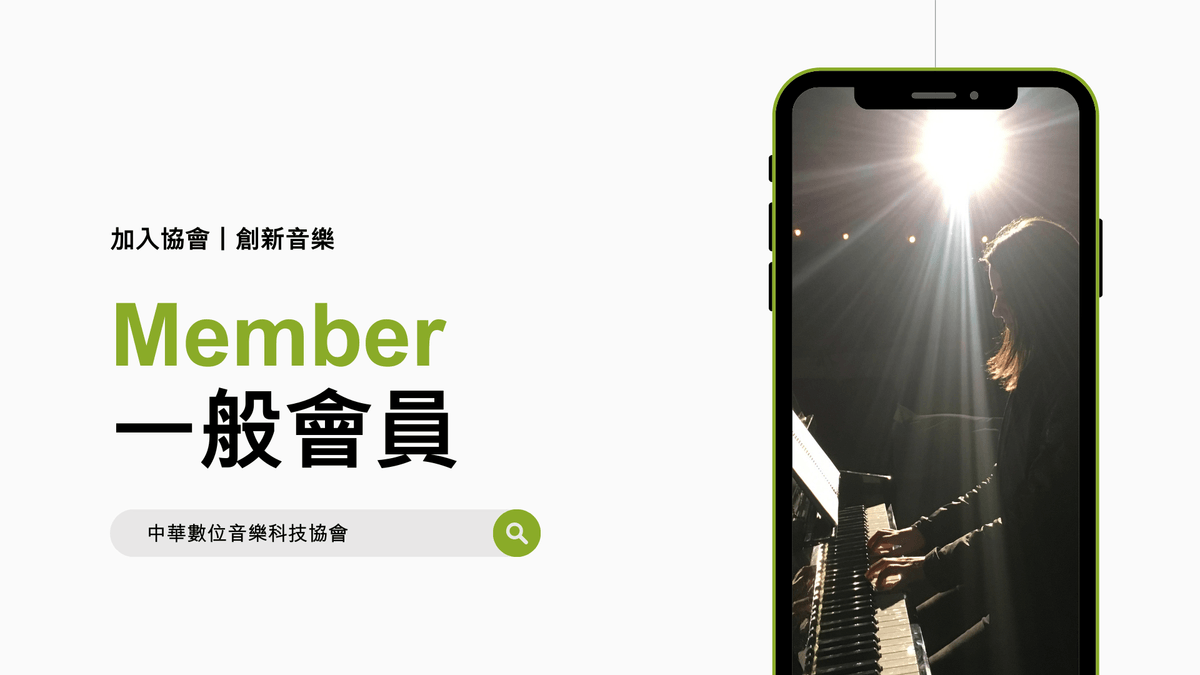 Member 一般會員 (年繳型)