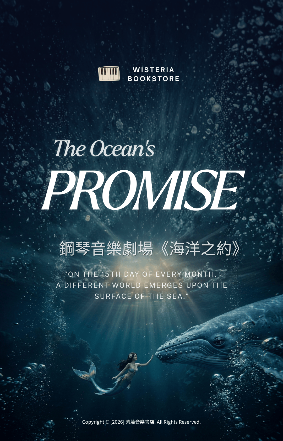 海洋之約 [ 鋼琴音樂劇場  ]  鋼琴協奏曲