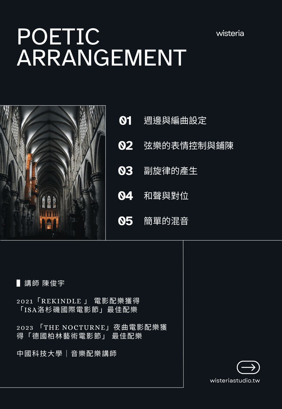 第一屆「敬拜詩歌的極簡編曲」線上團班 11/4 週二開課 ｜  10/20 前早鳥價 $4,800元 (再送$2,400元購書折抵)