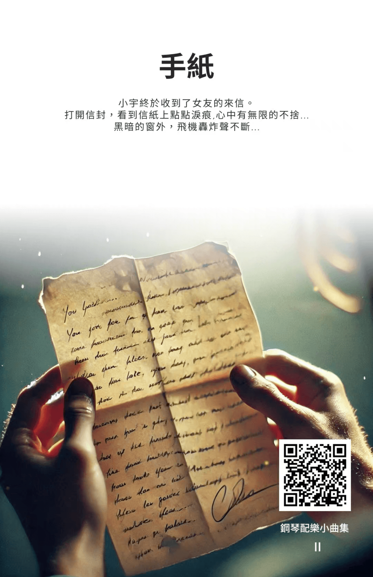 鋼琴配樂小曲集 (第二季)