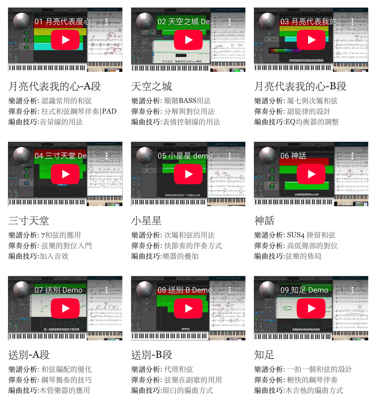 遇見管弦「編曲入門」