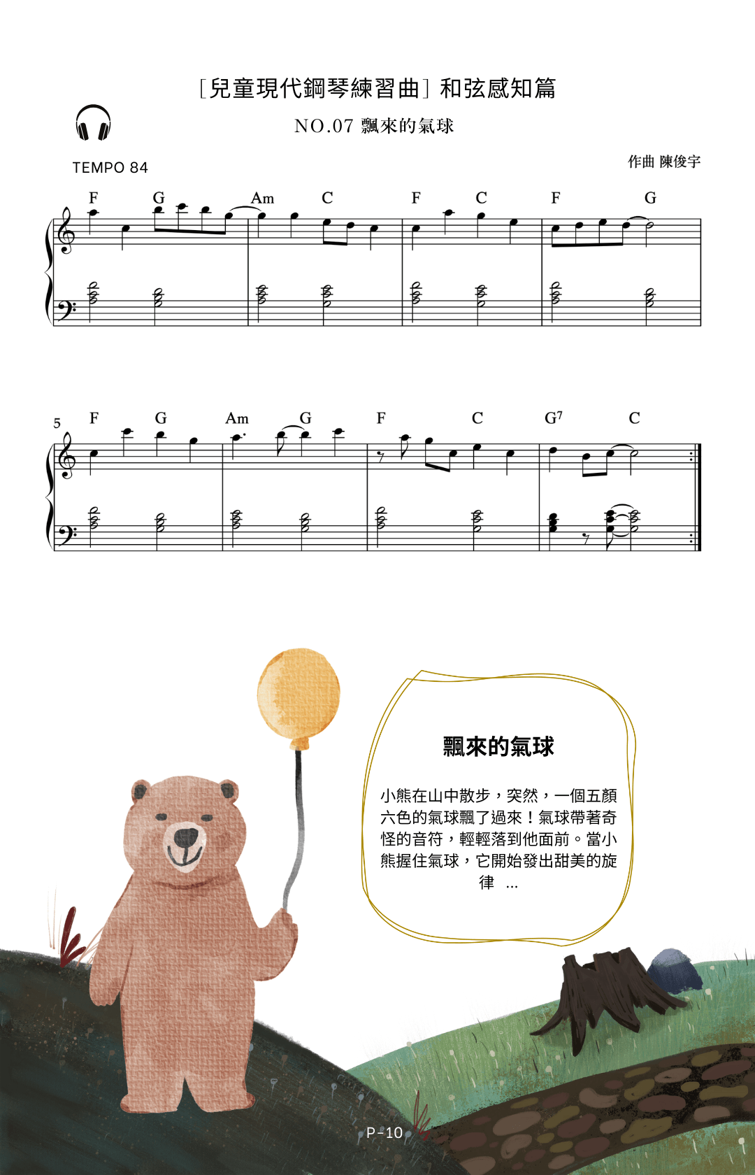 《兒童現代鋼琴小曲集》｜和弦感知篇