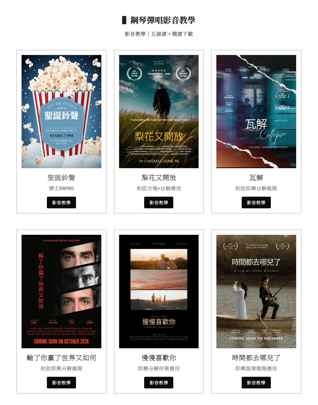 紫藤鋼琴學院 2.0  ｜ 即興鋼琴(無旋律伴奏) 線上課程